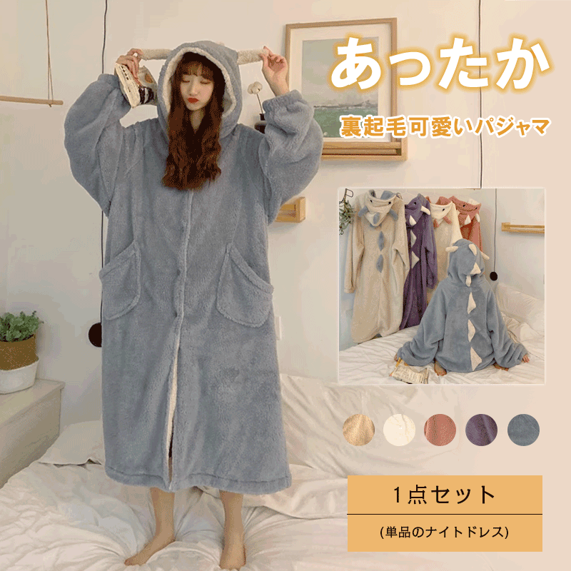 6/11~6/19限定 全商品10％OFF／パジャマ レディース 冬 暖かい 部屋着 長袖 裏起毛 き暖かい 単品のナイトドレス ルームウェア 上寝間着 可愛い 大人 軽い ふわふわ カープル