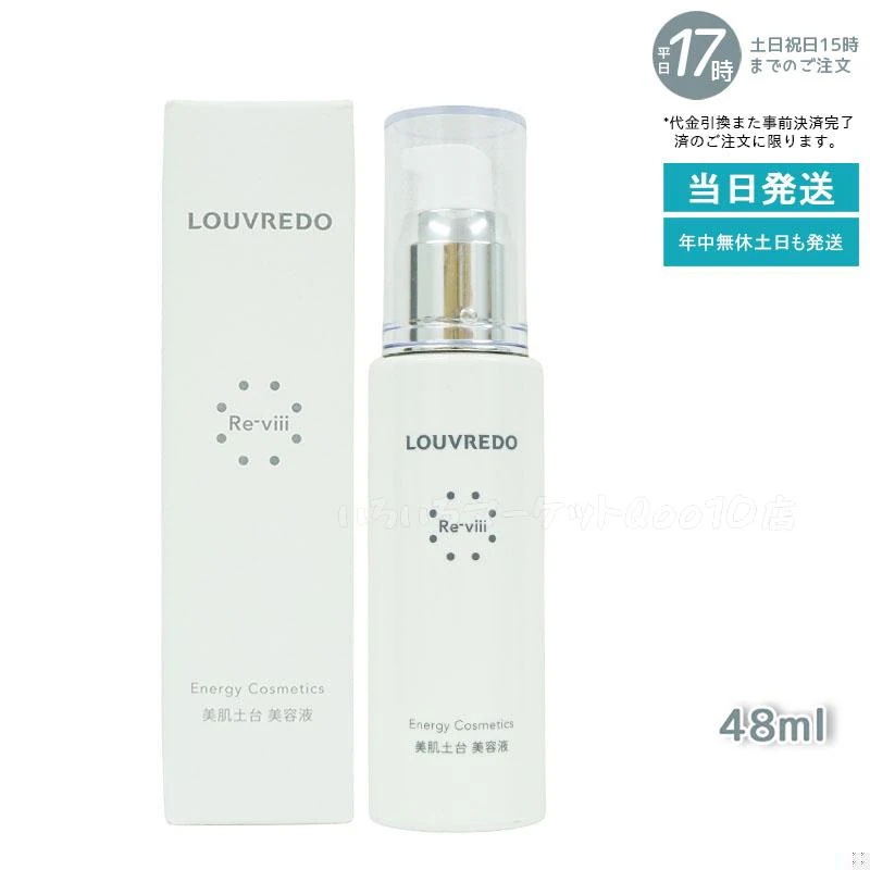 レヴィ エッセンス 48mLスキンケア