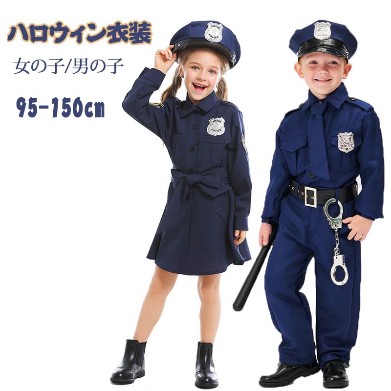 ポリスコスプレ女の子 男の子 ワンピース 警察官 子供 仮装 衣装 コスプレ コスチューム ハロウィン フルセット 幼稚園 演出 女の子 キッズ ポリス 制服 仮装 テーマパーティー 文化祭 学園祭