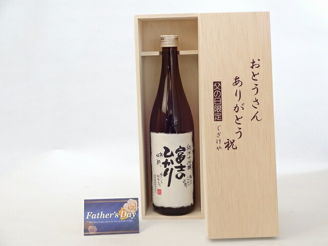 父の日 ギフトセット 日本酒セット おとうさんありがとう木箱セット(蔵人でも飲めない無ろ過原酒安達本