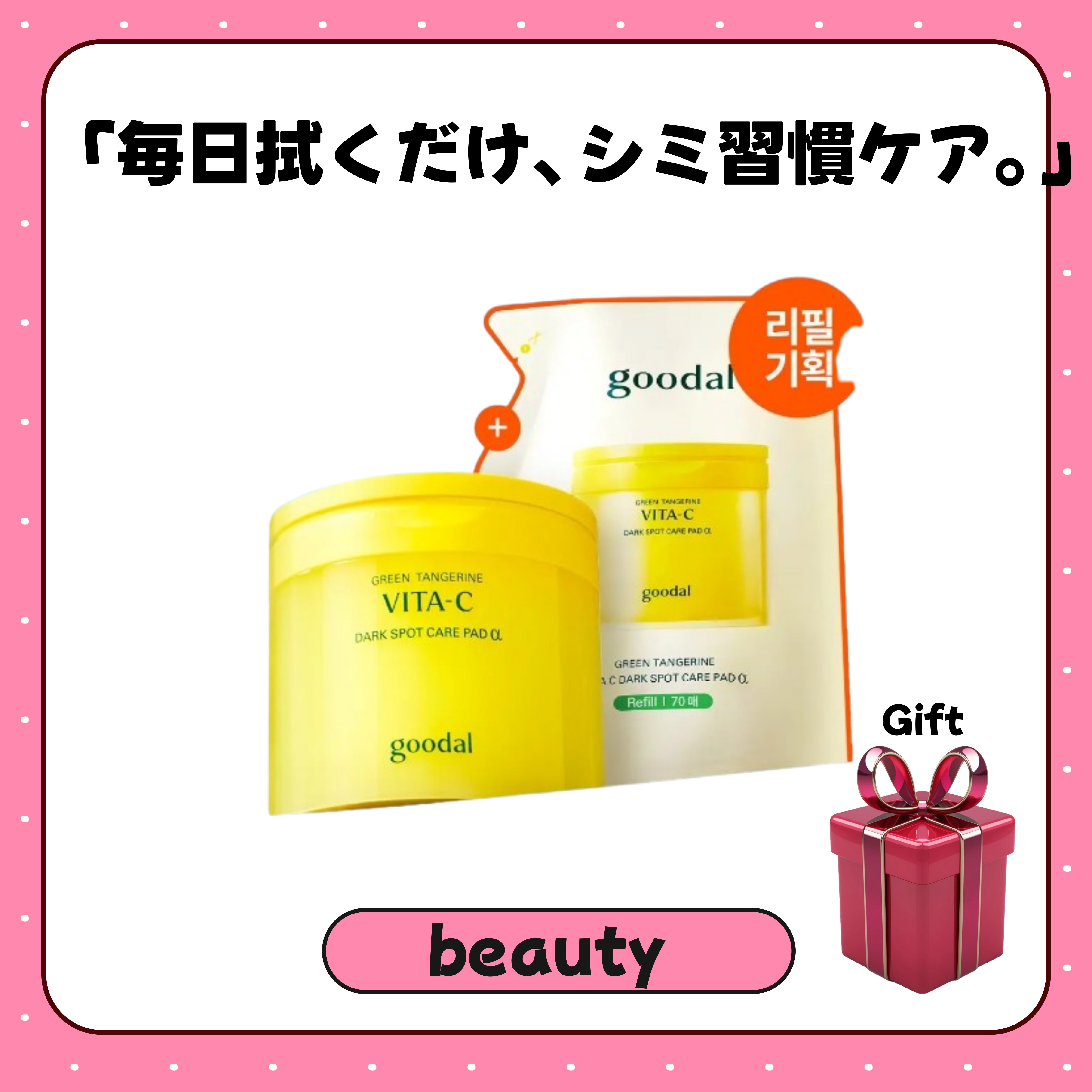 【リニューアル】青みかん ビタC シミケア パッドα 70枚＋70枚 リフィル付 透明感 美白 韓国コスメ