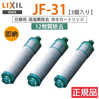 [Qoo10] イナックス 【正規品】 LIXIL リクシル JF