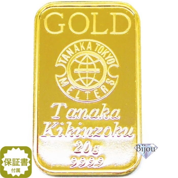 純金 インゴット 24金 田中貴金属 20g 未使用品 K24 ゴールド バー 保証書付