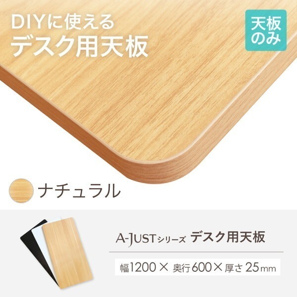 Netforce AJ-ET1260-W-NA ナチュラル デスク用天板 (幅1200×奥行600mm) メーカー直送