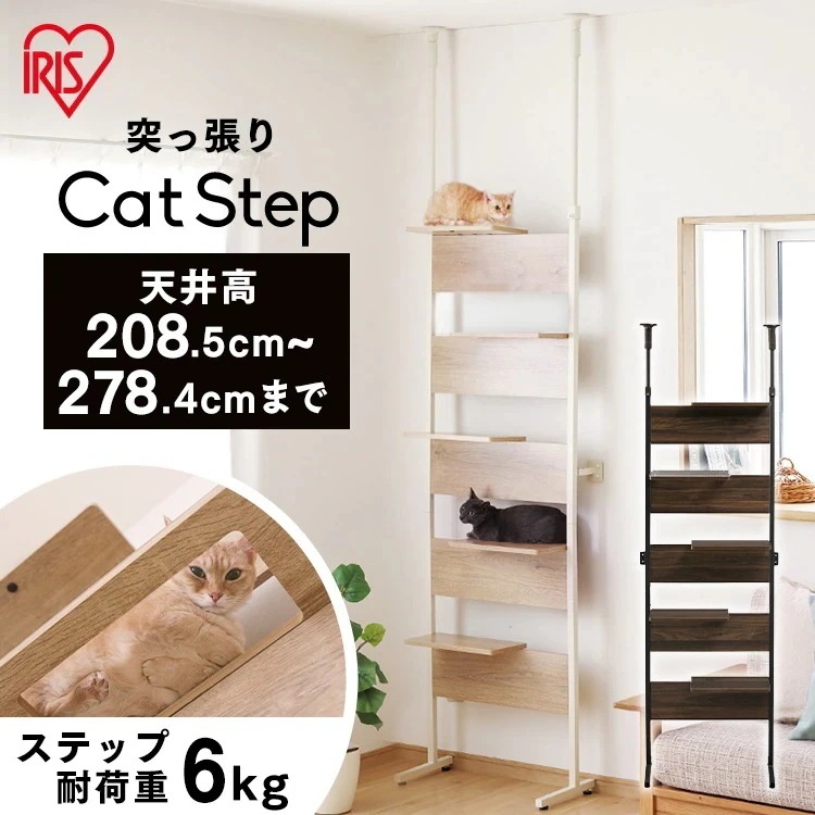 キャットステップ CATS-68 ライトナチュラル ウォールナット アイリスオーヤマ メガ割