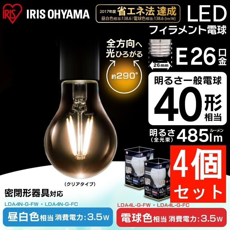 【4個セット】LED電球 E26 40W LDA4N-G-FC LDA4L-G-FC 電球 LED メガ割[安心延長保証対象]