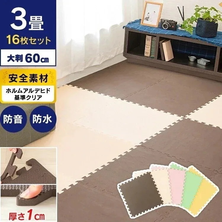 ジョイントマット PEJTM-601 厚さ1cm 60*60cm 32枚セット 大判サイズ メガ割