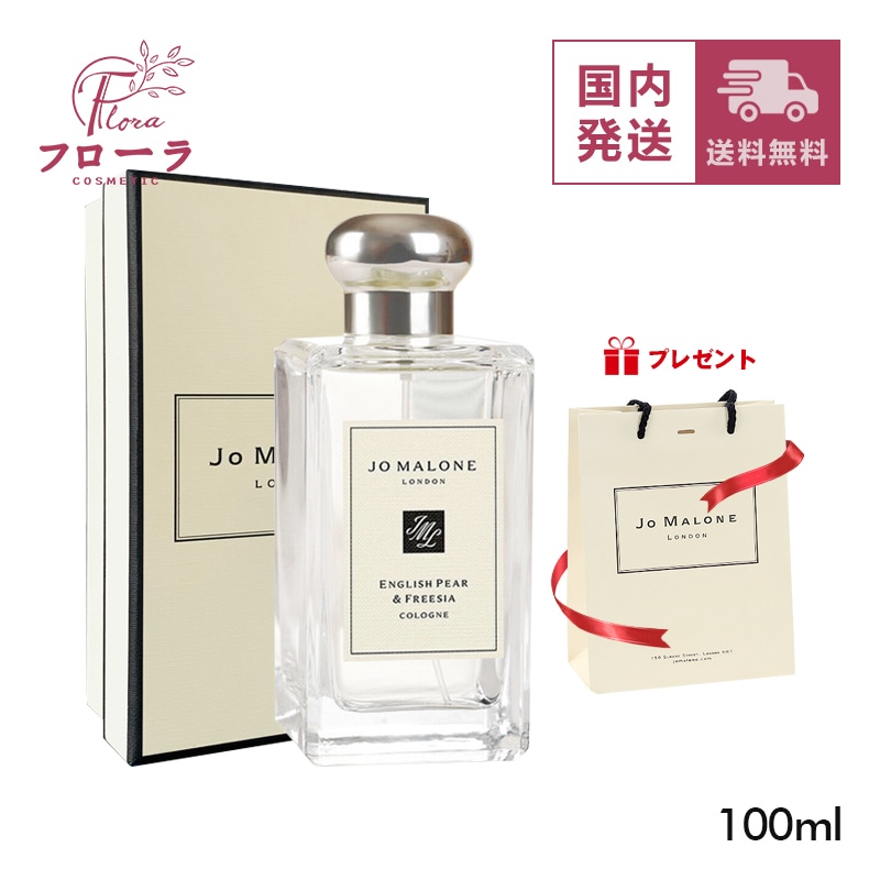 ジョーマローン(JO MALONE) 香水 コロン(箱・紙袋付) 100ml(配送区分:C1)