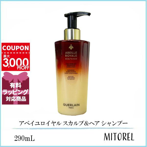 ゲラン GUERLAIN アベイユロイヤル スカルプ＆ヘア シャンプー 290mL 誕生日 プレゼント ギフト