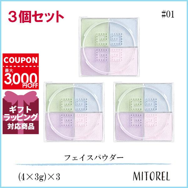ジバンシイ GIVENCHY プリズムリーブル 3本セット(4×3g)×3#1 パステルシフォン(01)誕生日 プレゼント ギフト