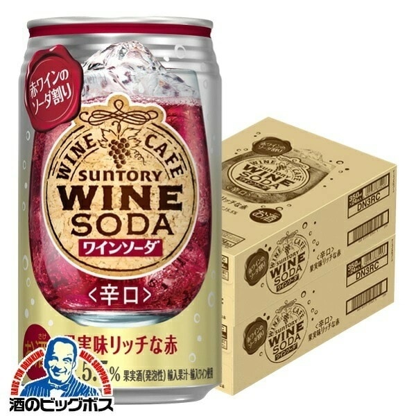 チューハイ サワーサントリー ワインカフェ ワインソーダ 赤 350ml×2ケース/48本(048)『BSH』
