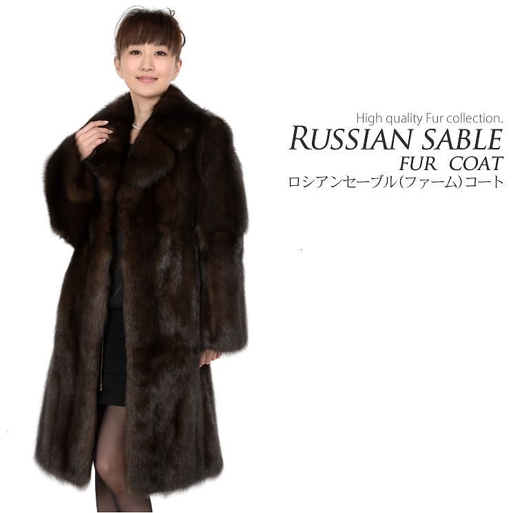 ロシアン セーブル(ファーム)
