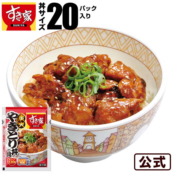 炭火やきとり丼の具 120g 20パック 冷凍