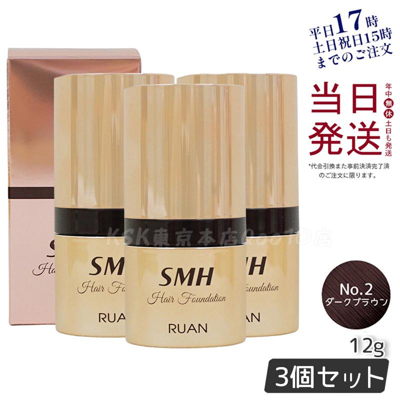 <新品> 3個 No.2 ダークブラウン SMH ヘアファンデーション 12g SMHヘアファンデーション 12g【No. 2 ダークブラウン】 – 大慶堂 さん