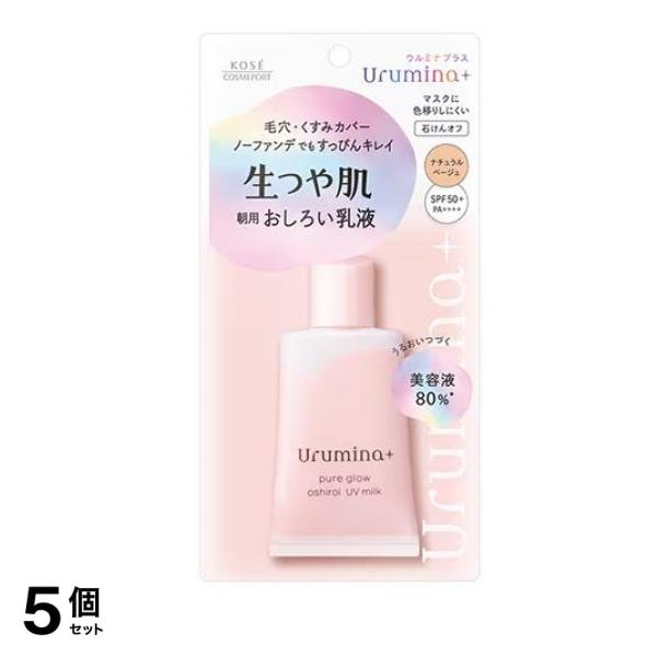 ウルミナプラス 生つや肌おしろい乳液 ナチュラルベージュ 35g 5個セット