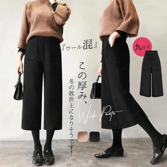 ウール混 ワイドパンツ レディース 秋冬 パンツ 厚手 ゆったり 9分丈 きれいめ アンクル丈 美脚 暖かい おしゃれ カジュアル 心地よい 着痩せ 通勤 通学 秋 冬 20代 30代 40代 人気