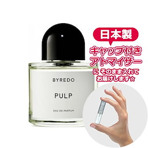 バイレード オードパルファン パルプ 1.5mL * 香水 お試し アトマイザー