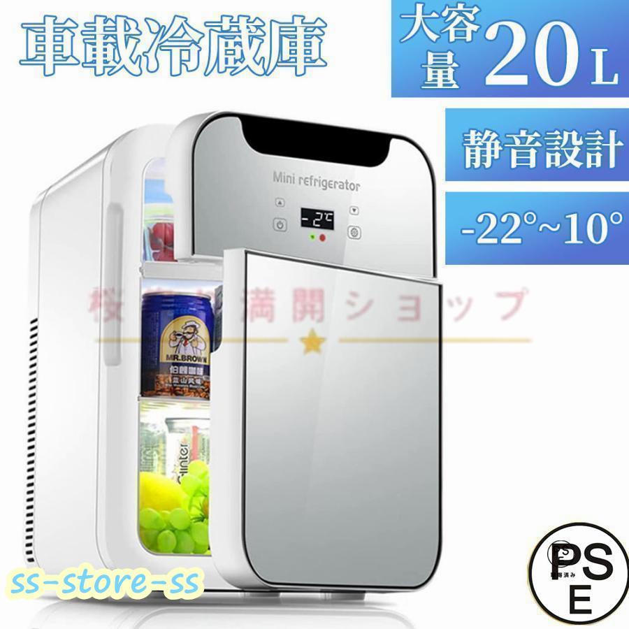 車載 冷蔵庫 冷凍庫 ひとり暮らし 一人暮らし 小型 ミニ 小さい 右開き コンパクト パーソナル 冷温庫 お一人様サイズ 保冷 保温