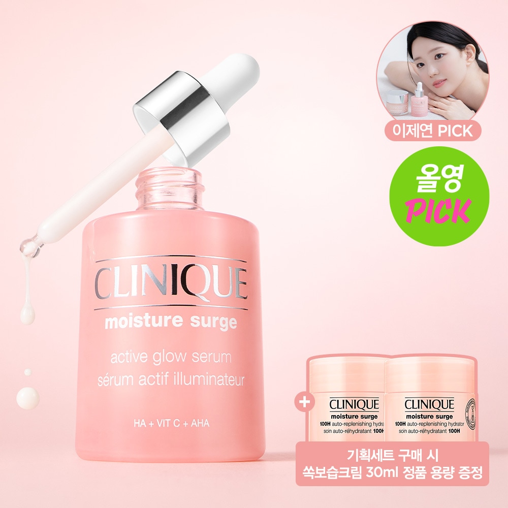 [高保湿30ml付き] モイスチャー サージ アクティブ グロウセラム 30ml