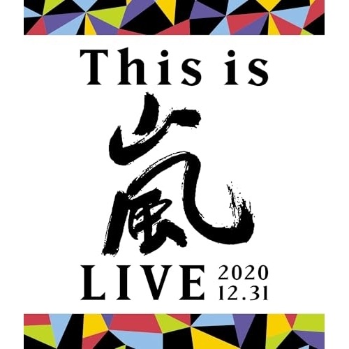 嵐 ／ This is 嵐 LIVE 2020.12.31(Blu-ray Disc) (Blu-ray) LCXA-5156