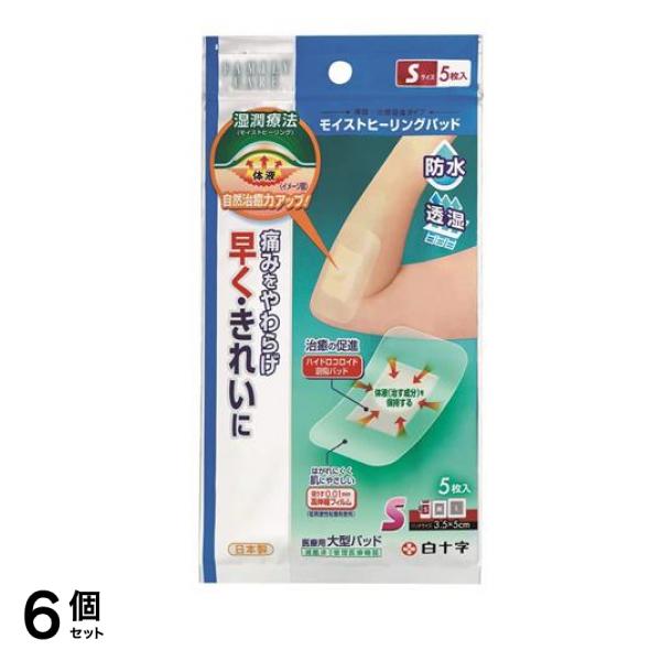 白十字 FC モイストヒーリングパッド 5枚 (Sサイズ) 6個セット