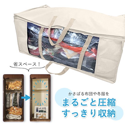圧縮＆収納一体型ボックス 容量85L [ 布団 毛布 冬服 ...のサムネイル