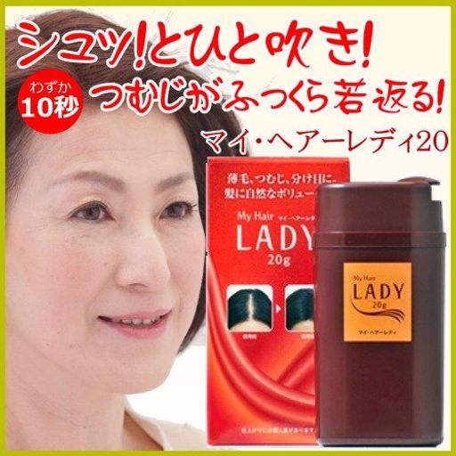 マイ・ヘアー レディ (20g) ブラウン 4,064円