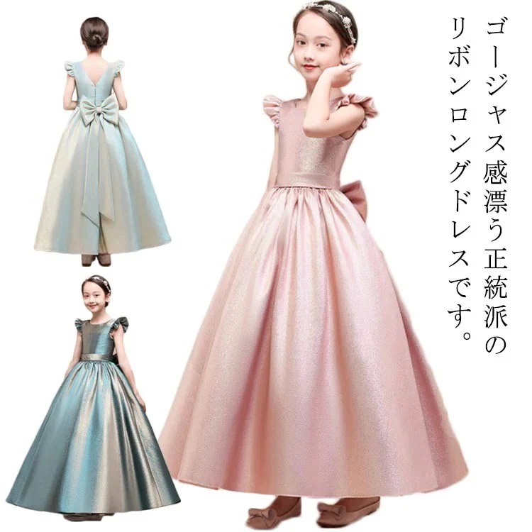 子供ドレス 発表会 こどもドレス キッズドレス 子供 ロングドレス 女の子 ドレス ワンピース ピアノ ジャガード生地 バックファスナー付き リボン付き 高級ドレス 子供ドレス発表会