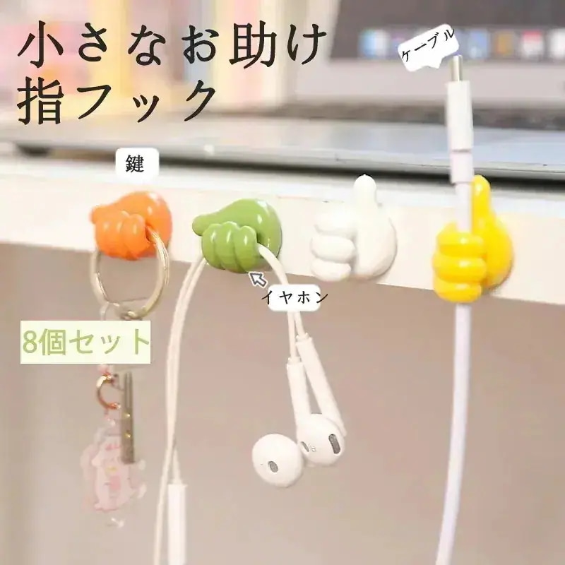 指フック 充電ケーブルフック 穴あけ不要 粘着 収納 壁 歯ブラシ スタンド スパチュラ タオル 可愛い 指 充電コード 韓国 メイクブラシ ペン お洒落 鍵かけ 眼鏡かけ