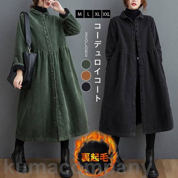 ロングワンピース レディース 40代 秋冬 長袖 ボアワンピース アウター 長袖 ロングコート ボア 裏ボア 裏起毛 コーデュロイ 防寒 厚手 大きいサイズ 5,109円