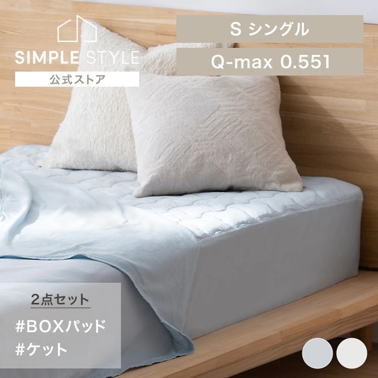 【夏物寝具セット】敷きパッド 冷感 シングル ボックスシーツ BXP-NPES5-S + 冷感ケット BBK-NPES5-S ライトブルー 涼しい 夏物 寝具 ひんやり
