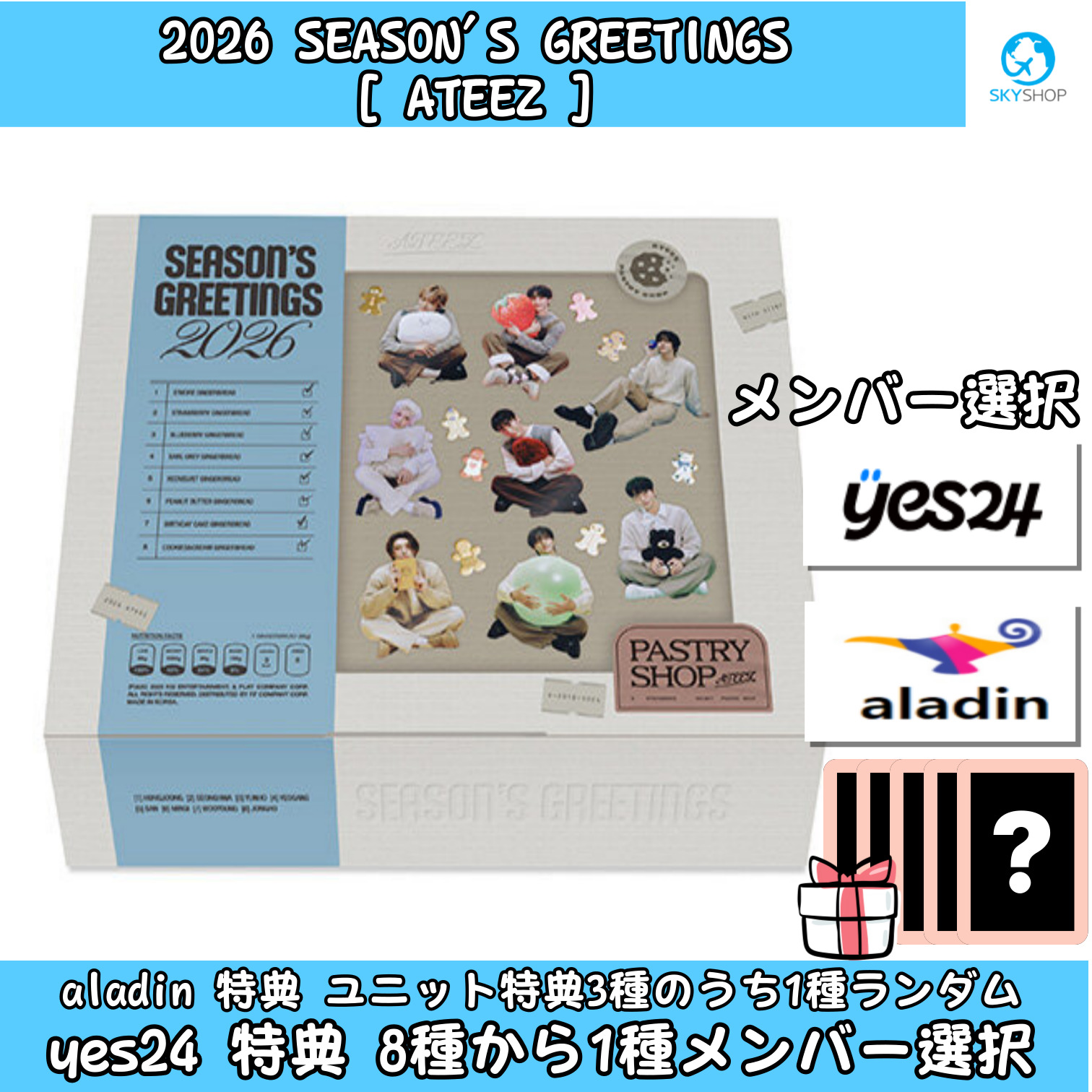 [ONLINE特典] ATEEZ 2026 SEASONS GREETINGS 2026 シ-グリ (メンバー選択)