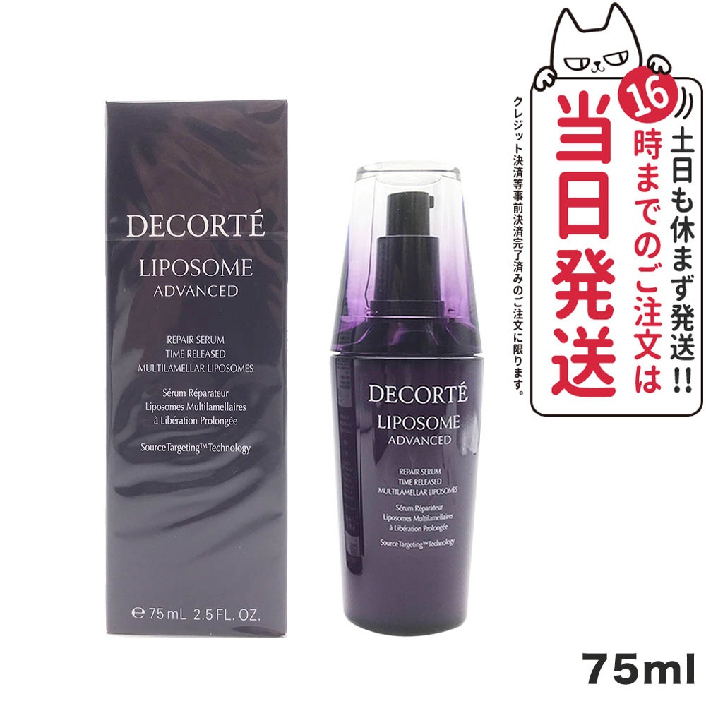 リポソーム アドバンスト リペアセラム 75ml リニューアル 国内正規品 美容液 アドバンスト リペアクリーム 20g 8,554円