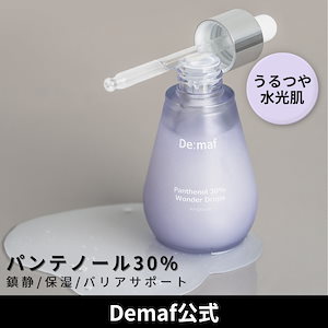 Qoo10] De:maf 【公式】EGFアンプル55ml（EGF+ : スキンケア