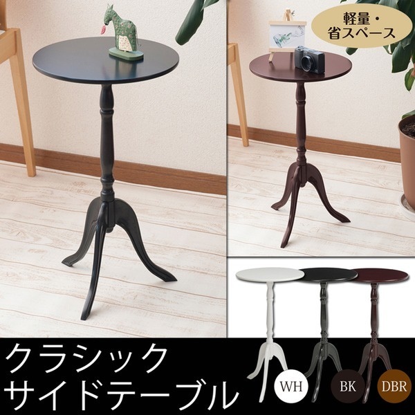 12個セット クラシック調サイドテーブル/丸テーブル 円形/直径30cm ホワイト(白) 軽量 赤外線マウス使用可 業務用