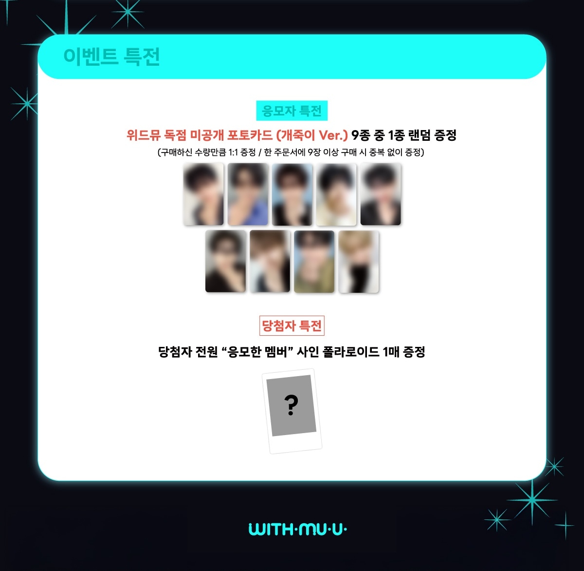 zb1 ウィズミュ ゼベウォン 5集 犬殺し 9種 1セット フォトカードのみ