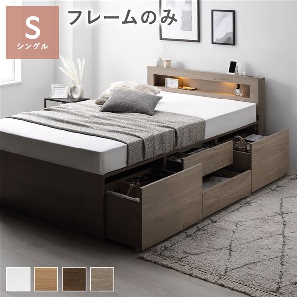照明宮付 チェスト ベッド シングル グレージュ ベッドフレームのみ 収納ベッド すのこ 大容量 収納付 コンセント付 組立品 31,080円