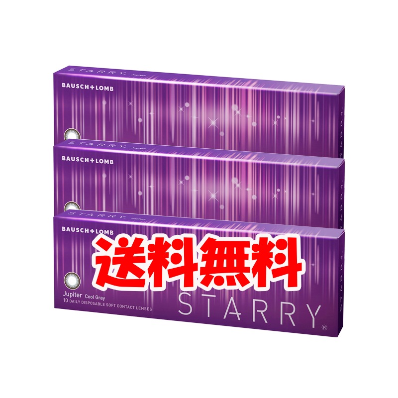 ボシュロム スターリー ジュピタークールグレイ 3箱セット 1箱３０枚入り/コンタクト