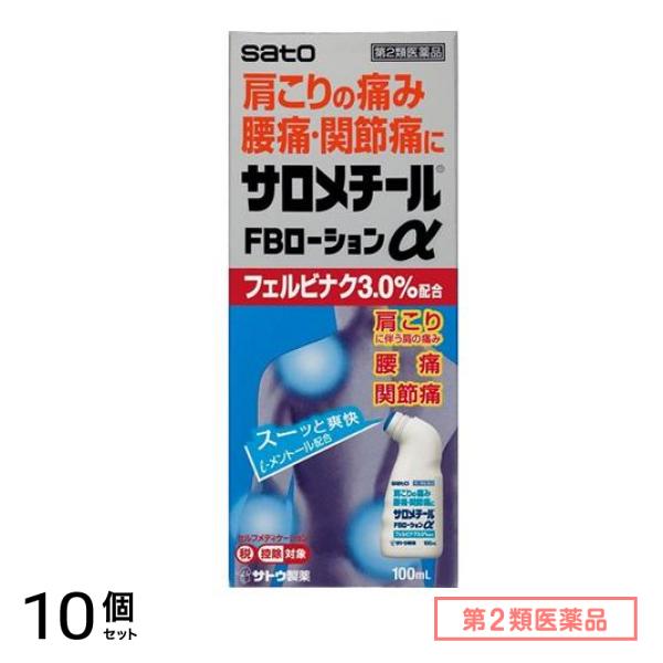 第２類医薬品 サロメチールFBローションα 100mL 10個セット