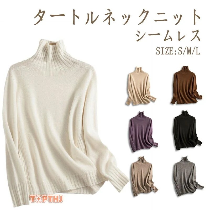 【タイムセール】ニット ハイネック ウール セーター タートルネック レディース 長袖 トップス 秋冬 ハイネックニット タートルニット ニットトップス プルオーバー 暖かい