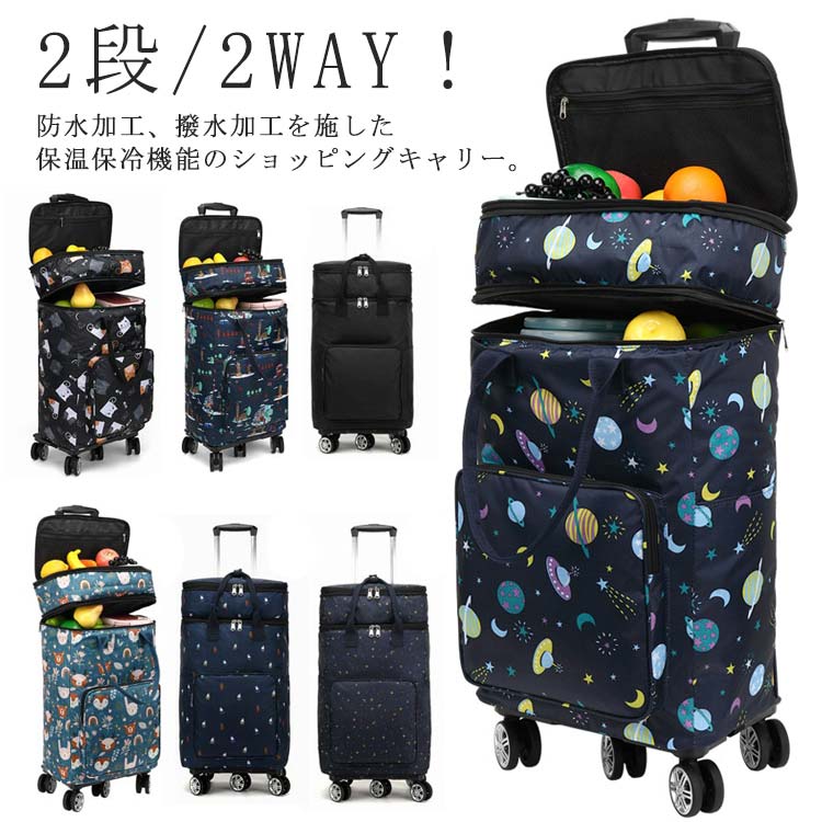 2段 ショッピングカート 5輪 横押し キャリーバッグ ショッピングキャリー 買い物カート 保温 保冷 静音 折りたたみ おしゃれ 旅行 高さ調節 防水 軽量 大容量 高齢者 老人車 買い物カート レ