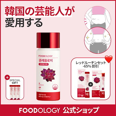 【新品】コレオロジー 錠剤60錠＋コレオロジーティープロ15包　フードロジー 楽天市場】【FOODOLOG公式】 コレオロジー60錠/ダイエットサプリ