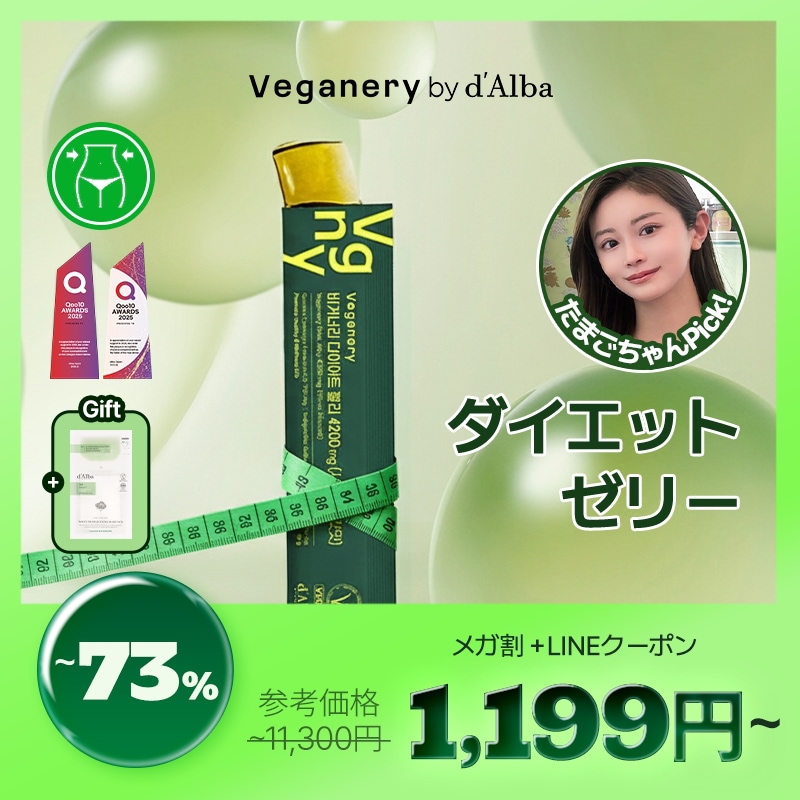 Qoo10] Veganery by dAlba 【たまごちゃんPick!】【ダイエットゼ