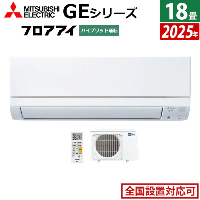 エアコン 18畳用 5.6kW 200V 霧ヶ峰 GEシリーズ 2025年モデル MSZ-GE5625S-W-SET ピュアホワイト MSZ-GE5625S-W + MUCZ-G5625S