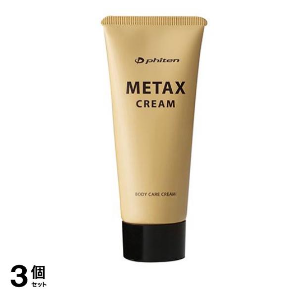 ファイテン メタックスクリームb 65g 3個セット