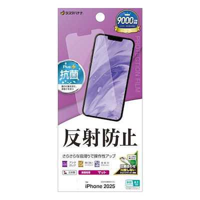 他サイト： ラスタバナナ　iPhone 16e 反射防止 さらさらプラス フィルム　TR4759IP5Eの商品画像