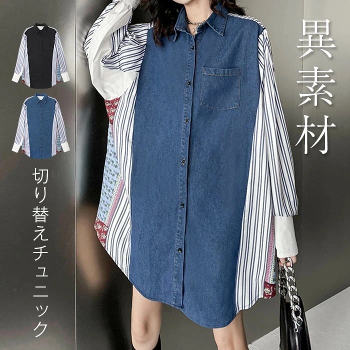 チュニック 春 秋 ブラウス シャツ 長袖 レディース デニム チュニック 切り替え プルオーバー ブラウス ロングシャツ ゆったり デニム切り替え 可愛い チュニックワンピ 花柄 大きいサイズ 羽織