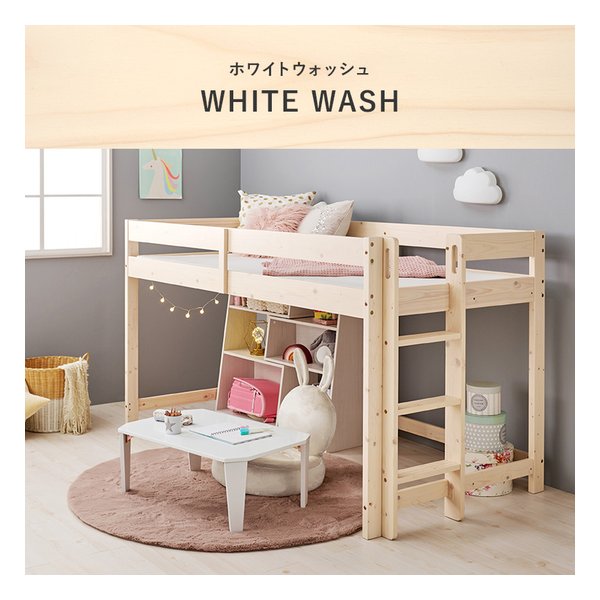 ロフトベッド WB-7719 幅106.5×奥行208×高さ120×床面高104.5cm ホワイトウォッシュ