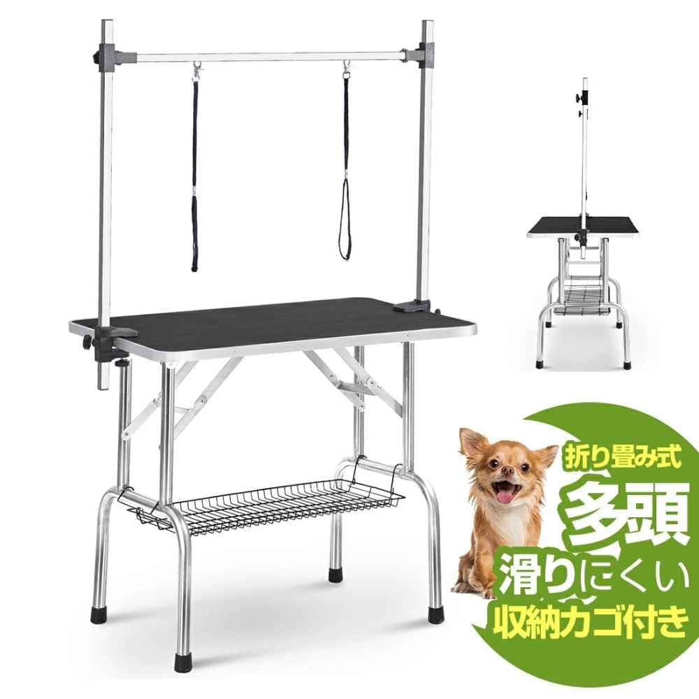 再入荷品トリミングテーブル 収納カゴ付 折りたたみ トリミング台 H型アーム棒 頑丈型 多頭 トリミング 折り畳み ペット用 シャンプー カット ブロー ブラッシング 爪切り バリカン お手入れ トリ