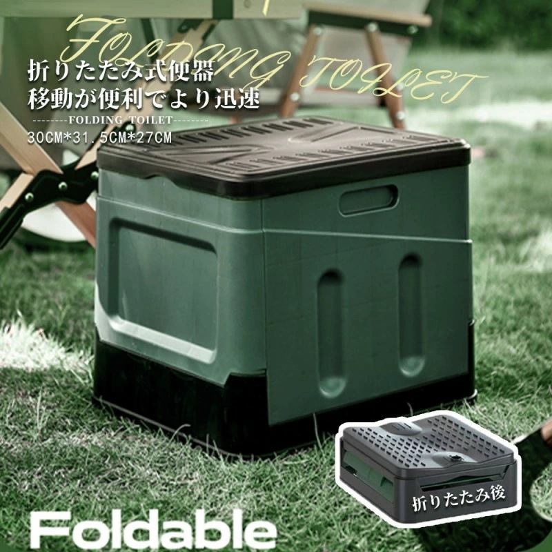 【赤字覚悟 最安挑戦】簡易トイレ 折りたたみ ポータブルトイレ 携帯トイレ 非常トイレ 防災トイレ 仮設トイレ トイレ 便器 非常用 災害用 防災 防災グッズ